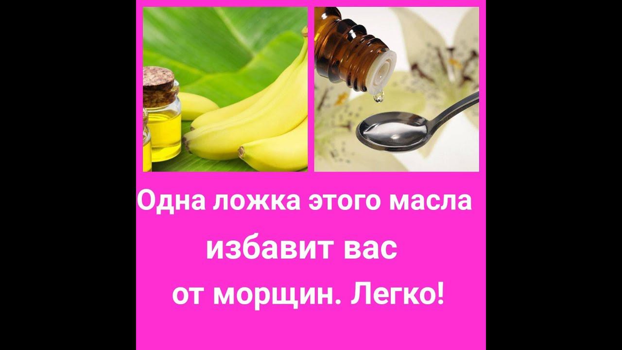 Всего ОДНА ЛОЖКА этого МАСЛА избавит ваше лицо от МОРЩИН. ЛЕГКО! смотреть онлайн