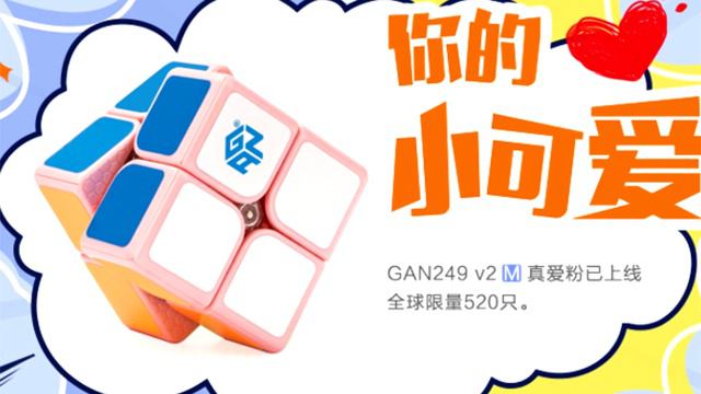 😻Новинка! Розовый кубик Рубика 2х2 GAN 249 v2 M Pink Limited и немного про GAN 354 M смотреть онлайн
