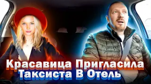 Красавица из ОАЭ пригласила таксиста в отель на палочку кофе