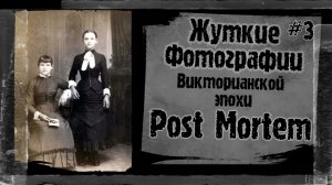 История создания Post Mortem