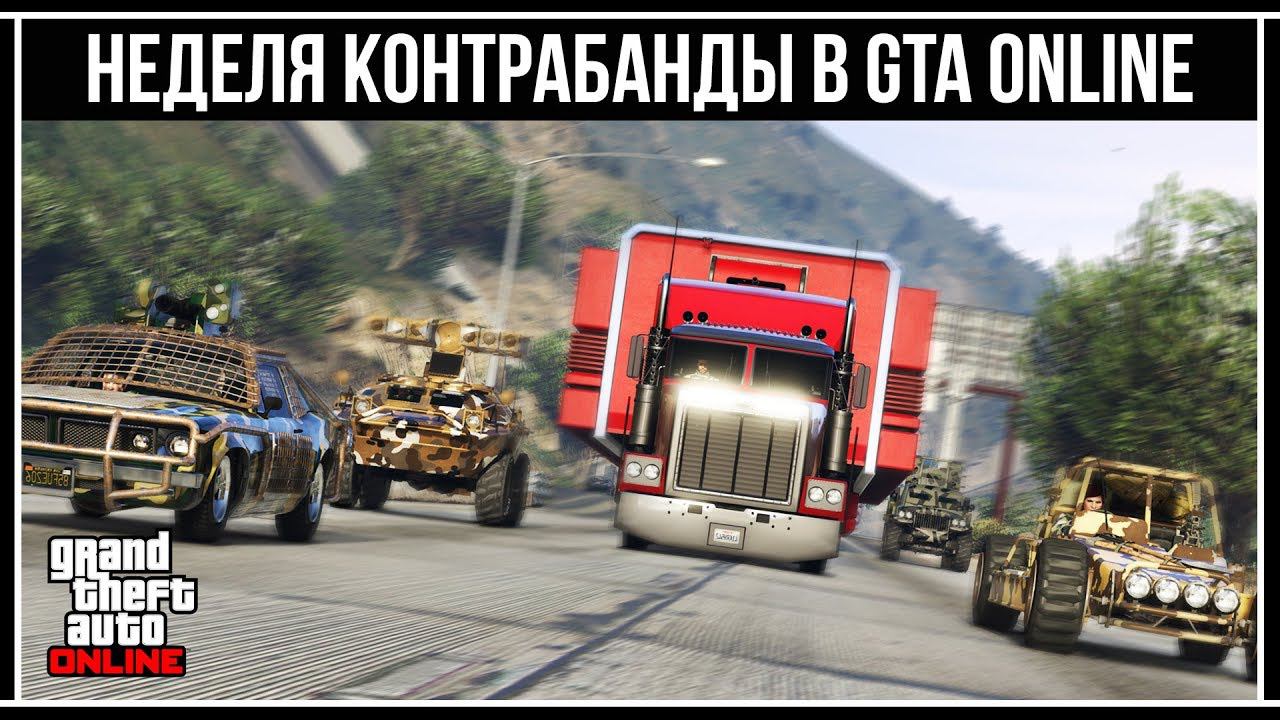 GTA Online: Двойной фарм в бункере - Обновление без автомобиля смотреть онлайн