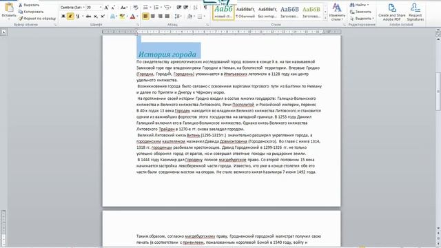 Структурирование текстовых моделей с использованием стилей, генерация оглавления смотреть онлайн