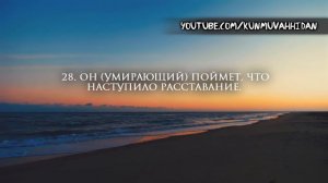 Эмоциональное чтение суры 75 (Воскресение). Ибрагим Андийский.