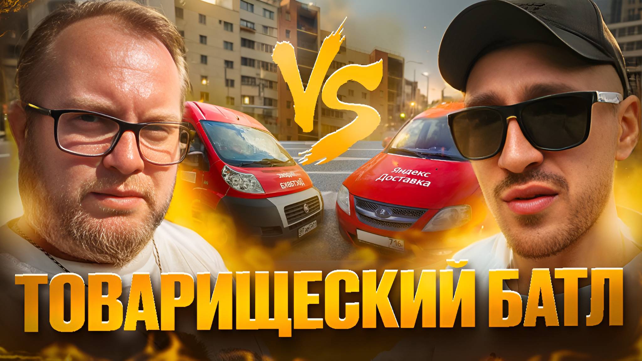 СМЕНА ВЫХОДНОГО ДНЯ В ТАРИФЕ ГРУЗОВОЙ | ТОВАРИЩЕСКИЙ БАТЛ С ВЛОГЕРКОМ | ЛЕНИВЫЙ смотреть онлайн