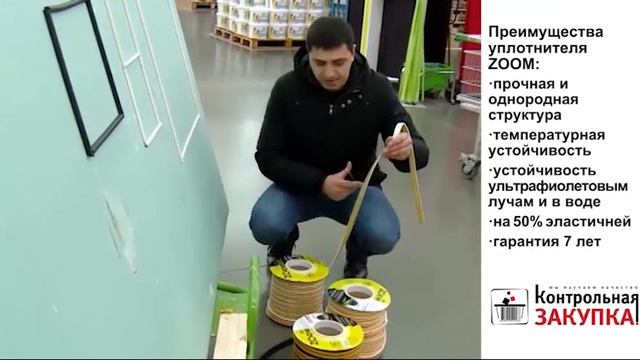 ZOOM уплотнитель (двухслойный самоклеящийся) смотреть онлайн