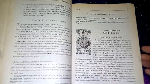 И снова о прямых и перевёрнутых картах: изучаем полсистемы Таро Уэйта или всю? смотреть онлайн