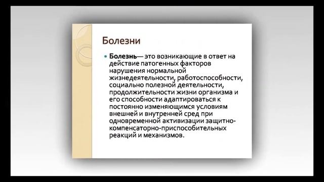 Презентация на тему Здоровье смотреть онлайн