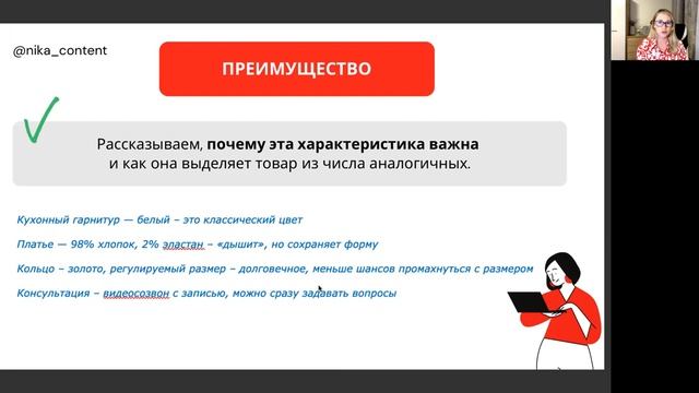 Как описать товар или услугу, чтобы покупатель сказал 