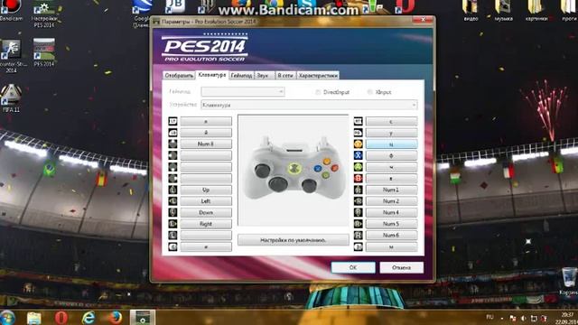 Настройки pes2014 смотреть онлайн