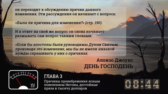 2-03 Причины пренебрежения ясным повелением Иеговы | А.Джоунс | ДЕНЬ ГОСПОДЕНЬ | АудиоКнига смотреть онлайн