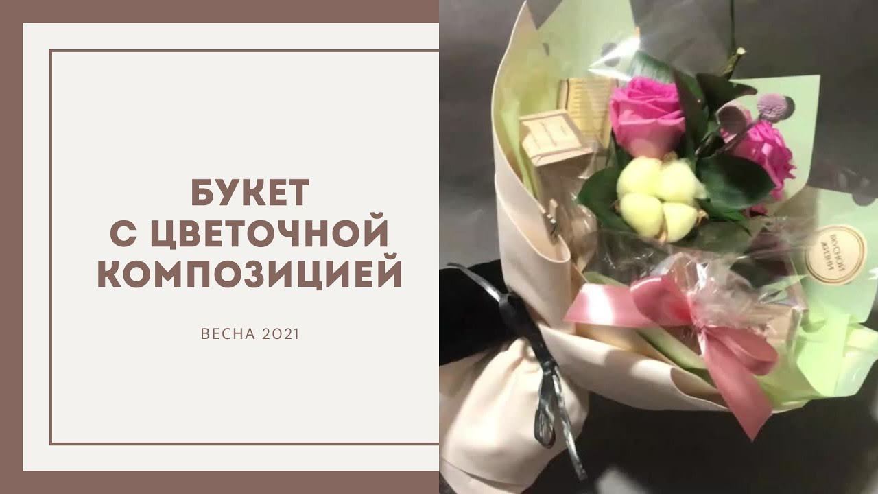 Букет «На лукавых устах» смотреть онлайн