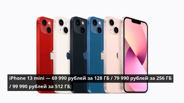 ?Сколько стоит iPhone 13? Опубликованы российские цены на все модели! смотреть онлайн