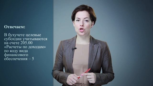 Целевые субсидии: возврат и учет смотреть онлайн