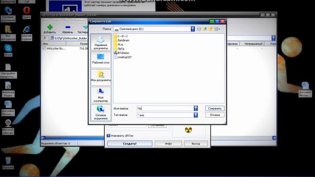 Создаём не очень страшный ВИРУС WinLocker_Builder_0.4 (№1) смотреть онлайн