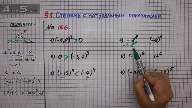Упражнение № 166 – ГДЗ Алгебра 7 класс – Мерзляк А.Г., Полонский В.Б., Якир М.С. смотреть онлайн