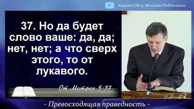 Евангелие от Матфея глава 5:20-48 (Нагорная Проповедь). Превосходящая праведность смотреть онлайн