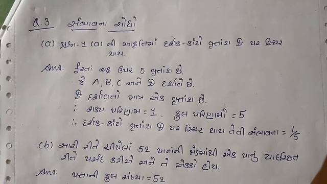 ધોરણ - 8 વિષય - ગણિત પ્રકરણ - 5 માહિતીનું નિયમન (સ્વાધ્યાય - 5.3) смотреть онлайн