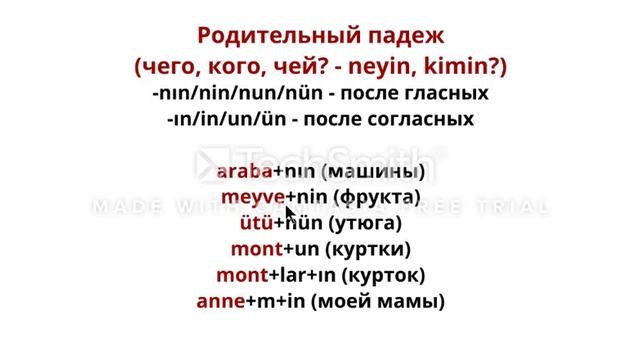 Как строить словосочетания по-турецки? Притяжательный изафет. смотреть онлайн