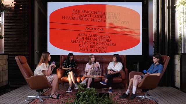 Как велосипедистки создают сообщества и развивают инфраструктуру? Дискуссия смотреть онлайн