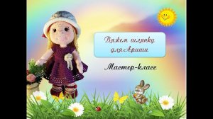 Шляпка для Ариши.