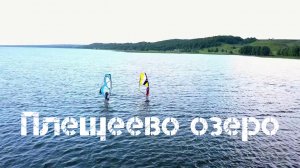 Плещеево озеро.mp4