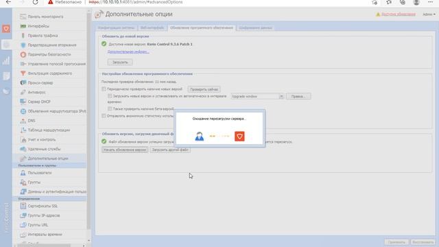 Обновление Kerio Control 9.2.8 - 9.3.5 _ Update Kerio Control 9.2.8 - 9.3.5.mp4 смотреть онлайн