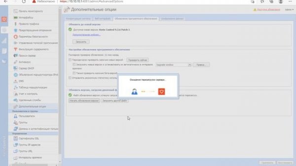 Обновление Kerio Control 9.2.8 - 9.3.5 _ Update Kerio Control 9.2.8 - 9.3.5.mp4