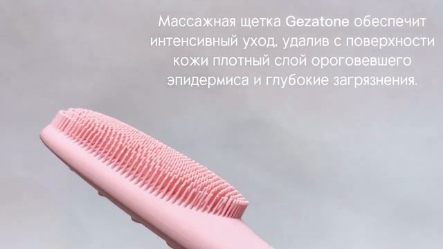 Массажная щетка для тела Gezatone AMG111 смотреть онлайн