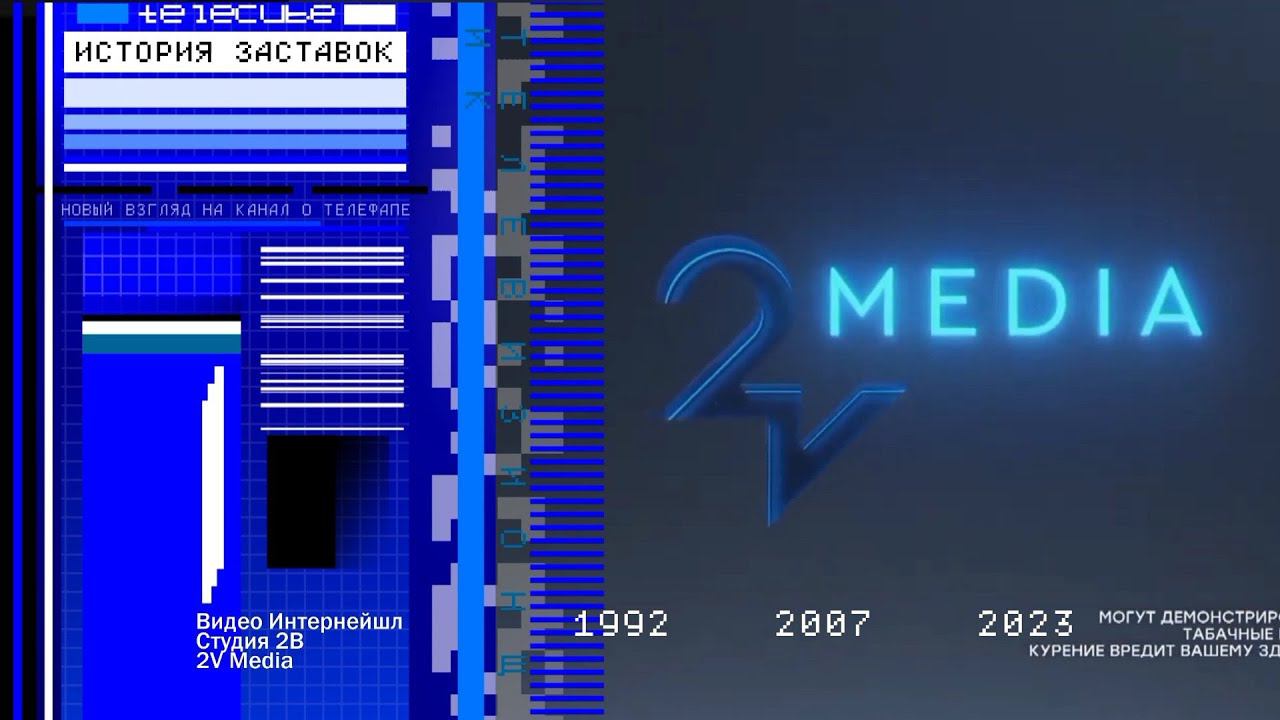 История заставок компании "Видео Интернейшл" / "Студия 2B" / "2V media" смотреть онлайн