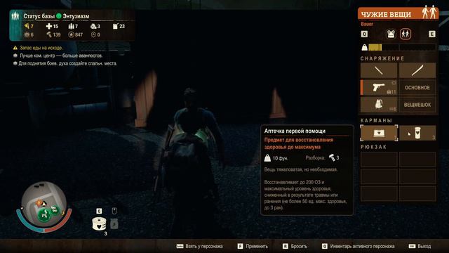 Прохождение State of Decay 2 #4 смотреть онлайн