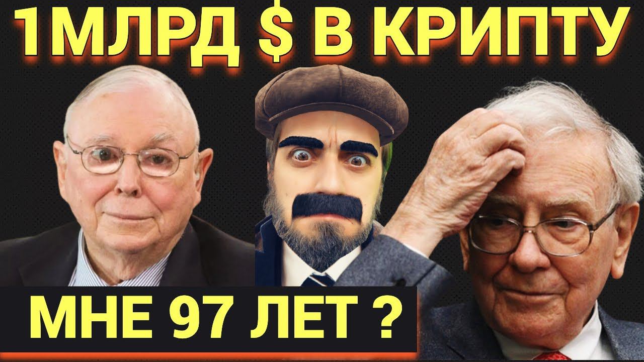 ВКонтакте вводит NFT / 1 млрд $ Баффет вложил в криптовалюты / Сколько я заработал мой портфель смотреть онлайн