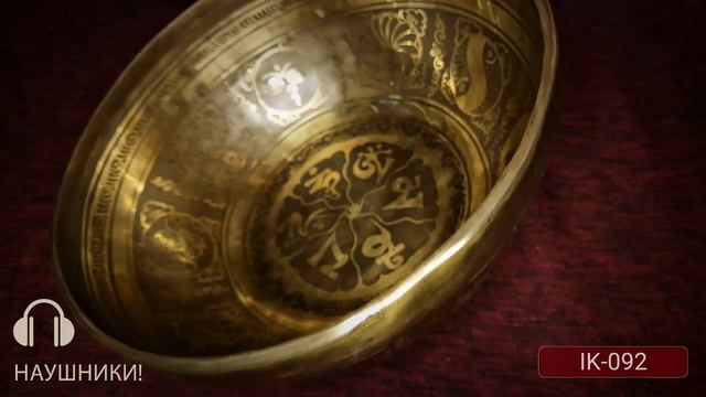 IK 092 | Купить Поющие чаши | Поющие чаши для Йоги | Поющие чаши в Москве смотреть онлайн