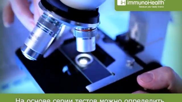 Тест ImmunoHealth на выявление пищевой непереносимости смотреть онлайн