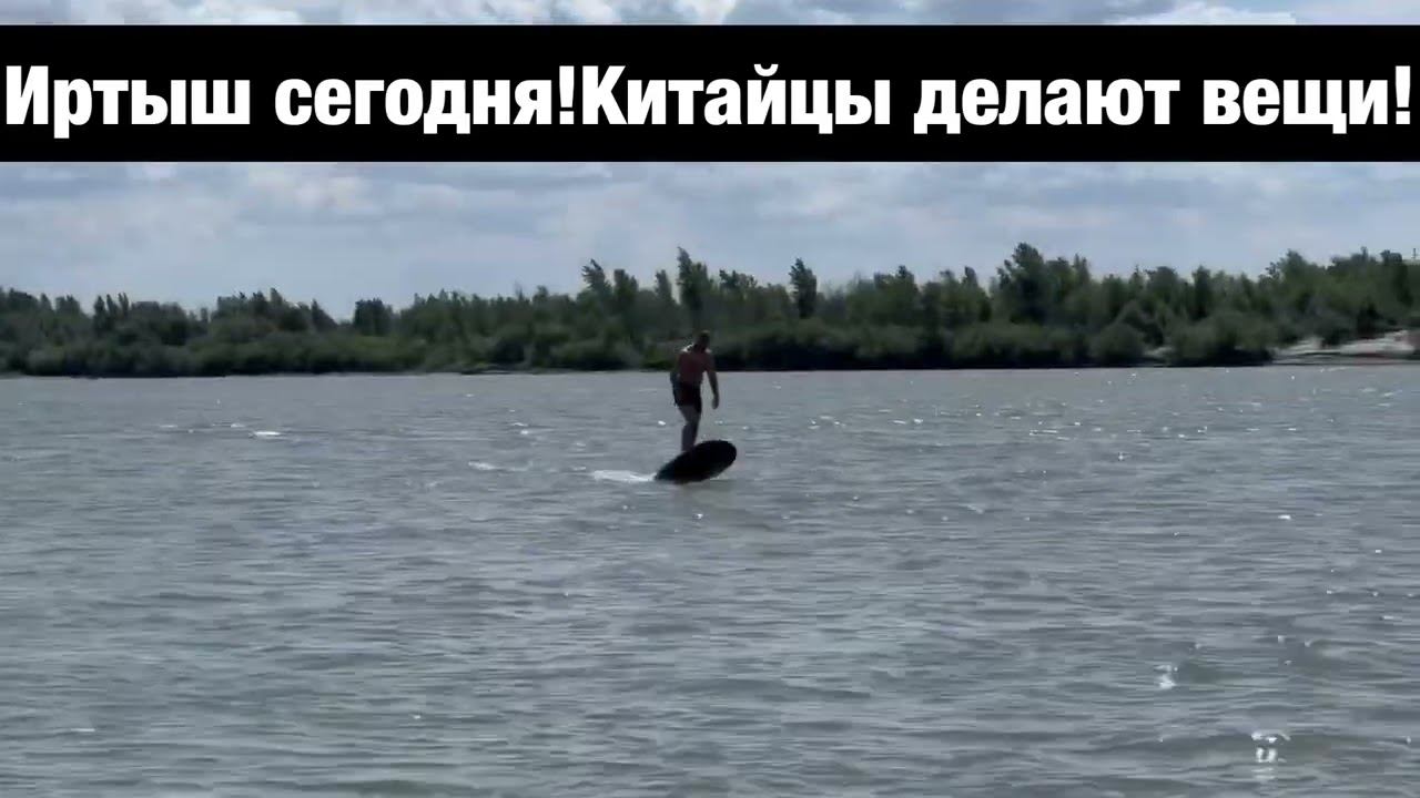 Александр Шлеменко и Электрофоил на Иртыше в Омске !!! смотреть онлайн