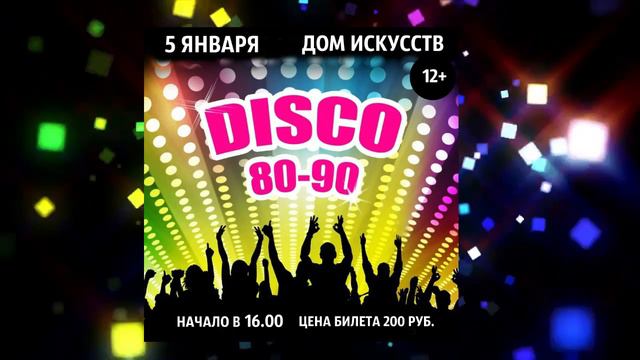 Диско 80х ДИ смотреть онлайн