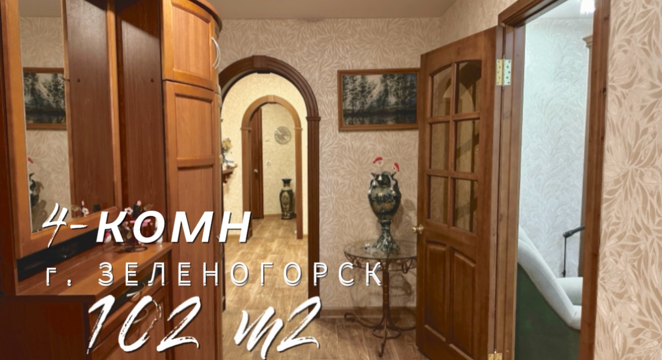 Обзор 4-комн. 102м2 ул. Парковая г. Зеленогорск Красноярский край смотреть онлайн