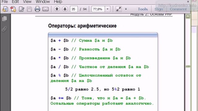 PHP для начинающих 10 смотреть онлайн