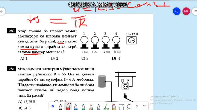Халли намунаи масъалахои тести Физика2022 (263-304) смотреть онлайн