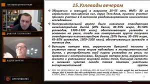 Жиросжигание. Лекция Замятина Андрея и Головинского Дмитрия