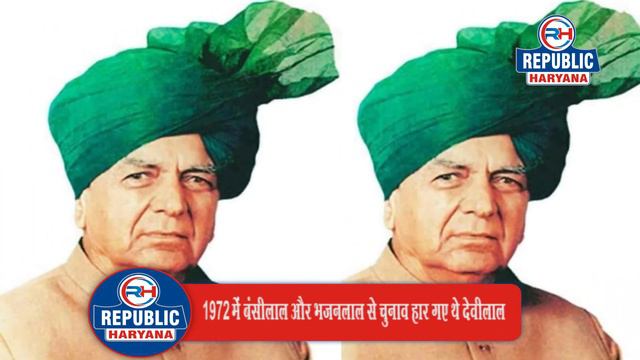 Political Facts | Why Chaudhary Devi Lal Took Retirement From Politics | Republic Haryana смотреть онлайн