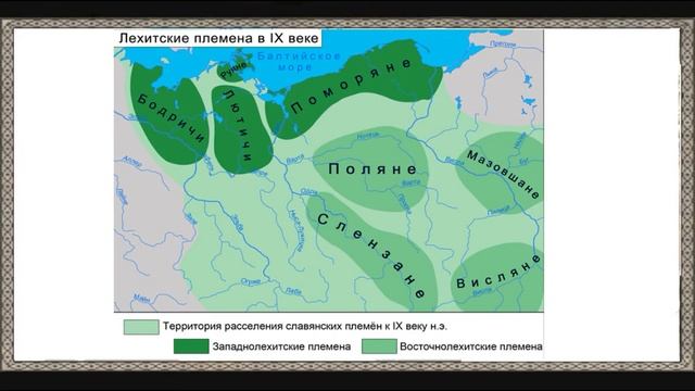 ЗАПАДНЫЕ СЛАВЯНЕ