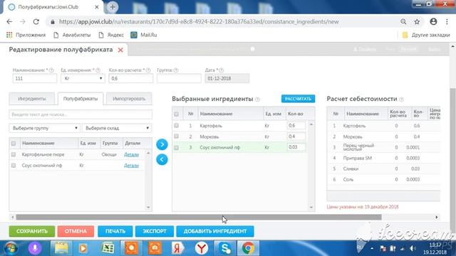 Полуфабрикаты в Jowi 6 смотреть онлайн