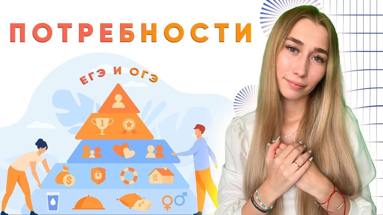Потребности смотреть онлайн