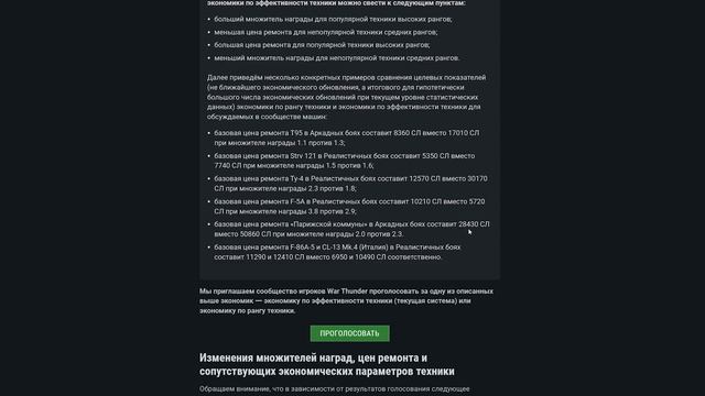 НОВАЯ ЭКОНОМИКА в War Thunder смотреть онлайн
