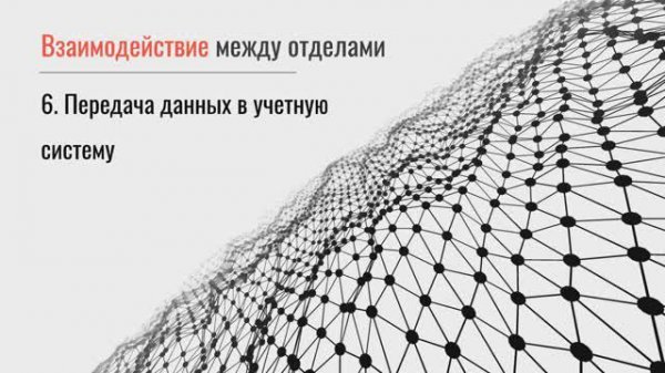 Подготовка данных ERP