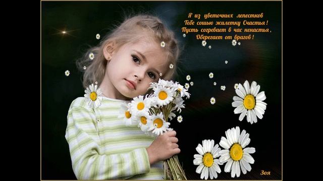 Ромашка белая, лепесточки нежные... / День ромашки. смотреть онлайн