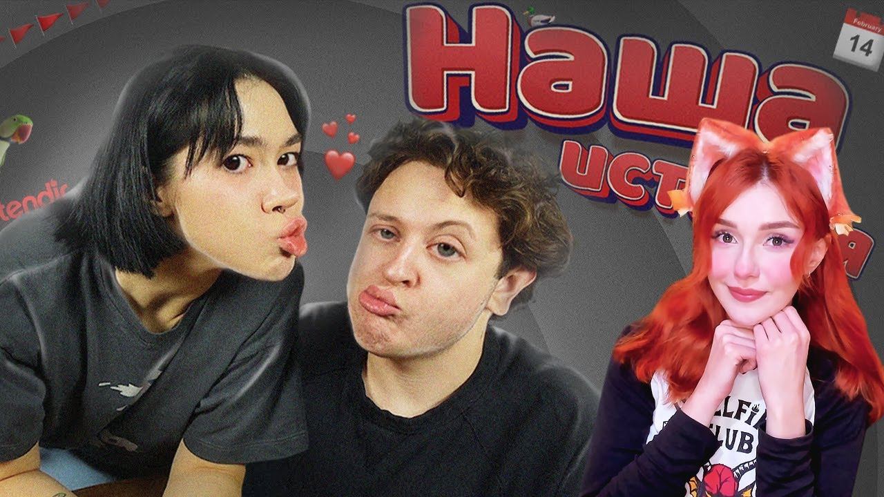 ВСЯ ПРАВДА О НАШИХ ОТНОШЕНИЯХ АНАСТАСИЗ РЕАКЦИЯ смотреть онлайн