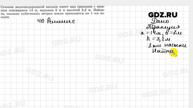 15.40 - Геометрия 7-9 класс Погорелов смотреть онлайн