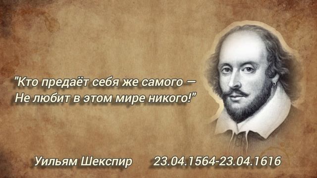 Цитаты про любовь и жизнь. Уильям Шекспир смотреть онлайн