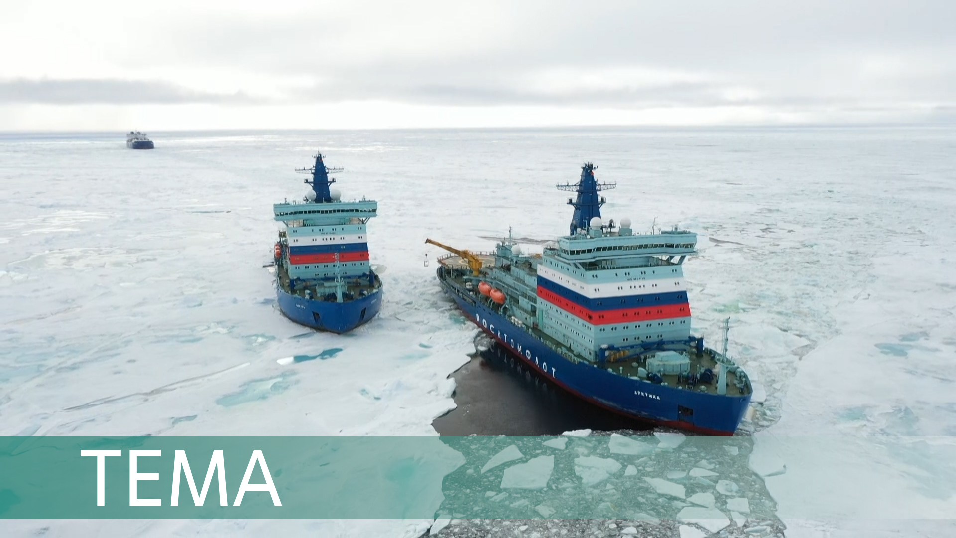 Капитаны. Кто управляет атомными ледоколами смотреть онлайн